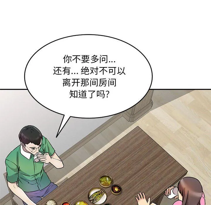 私人家教 - 第26话 - page 53