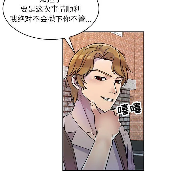 私人家教 - 第26话 - page 61