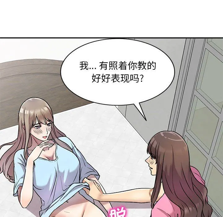私人家教 - 第26话 - page 69