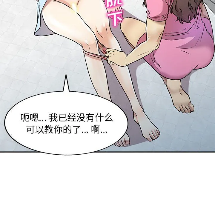 私人家教 - 第26话 - page 70