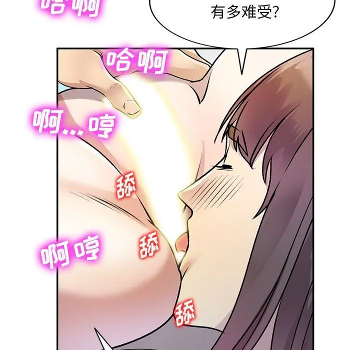私人家教 - 第26话 - page 83