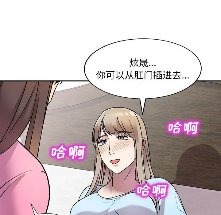 私人家教 - 第26话 - page 85