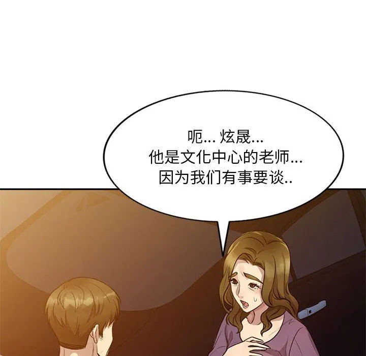 私人家教 - 第15话 - page 19