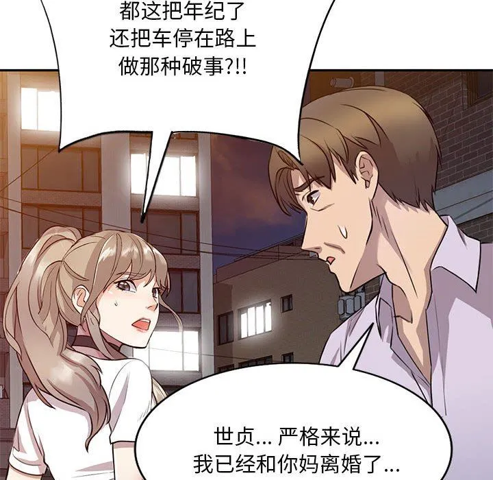 私人家教 - 第15话 - page 30