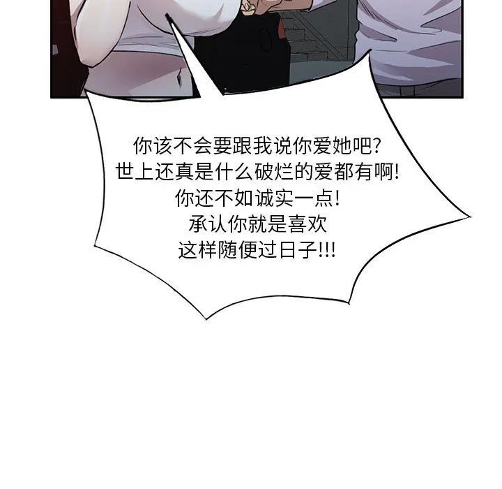 私人家教 - 第15话 - page 33