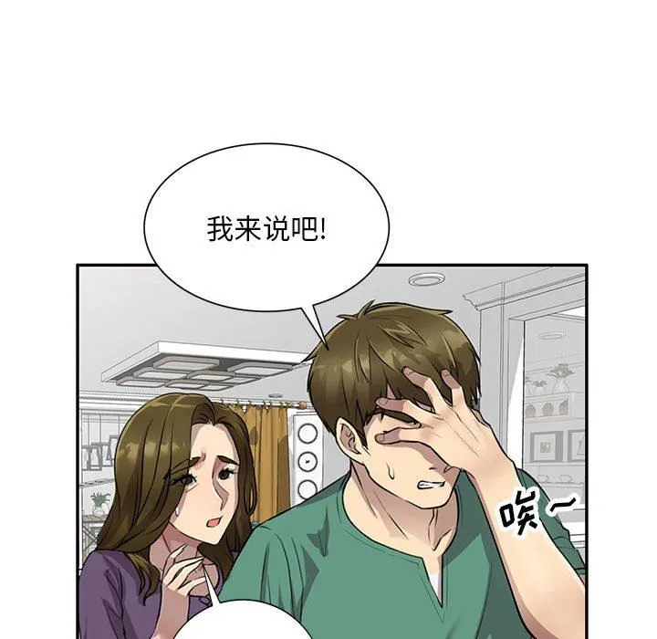 私人家教 - 第15话 - page 39