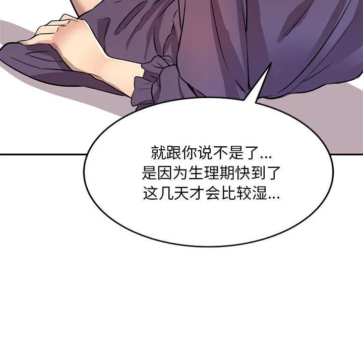 私人家教 - 第15话 - page 70