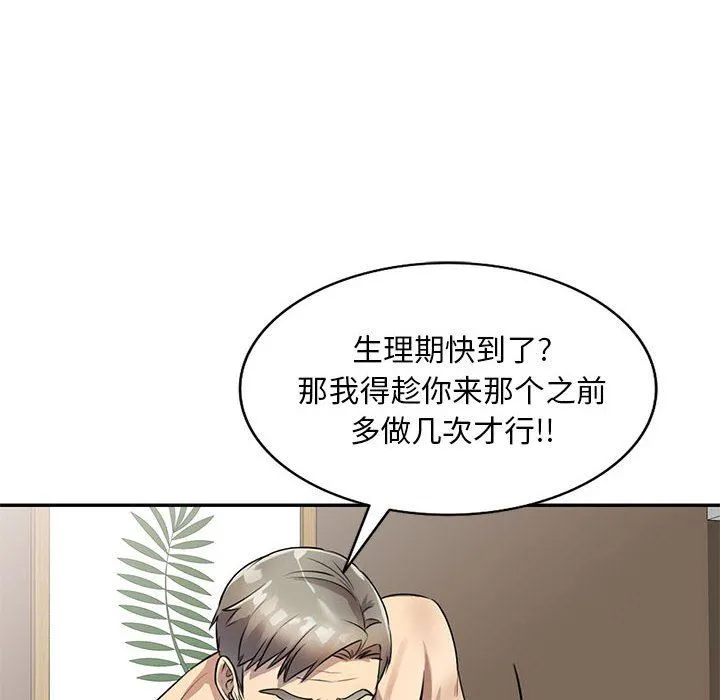 私人家教 - 第15话 - page 71