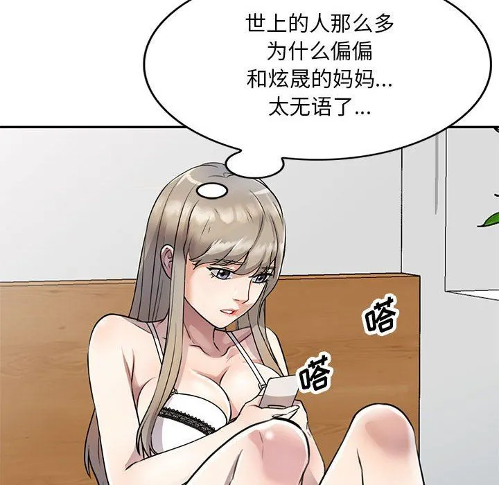 私人家教 - 第15话 - page 92