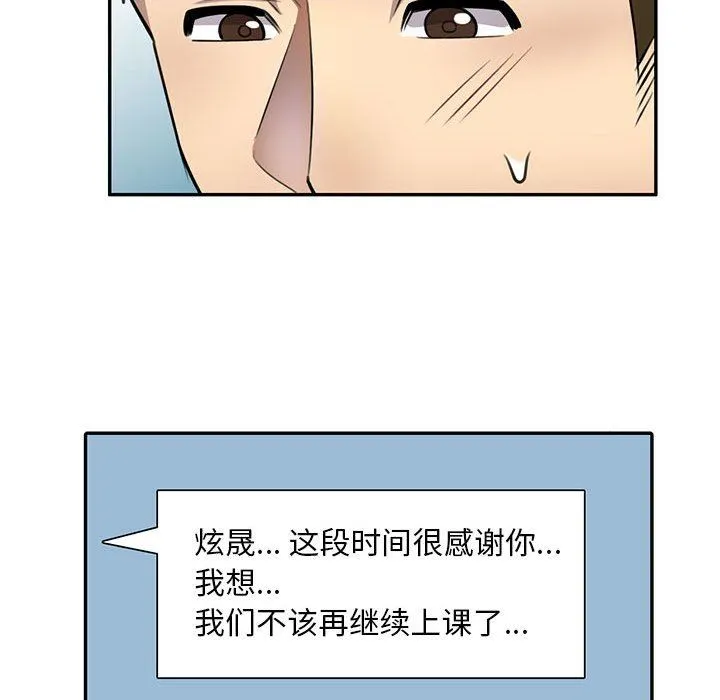 私人家教 - 第15话 - page 98