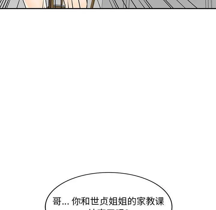 私人家教 - 第15话 - page 105