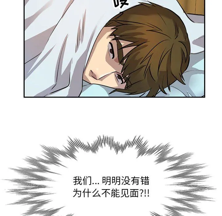 私人家教 - 第15话 - page 111