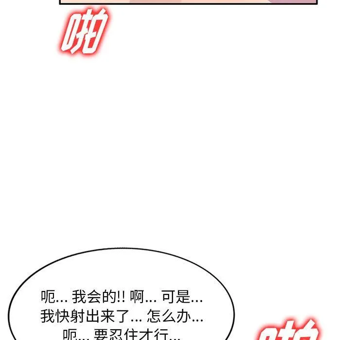 私人家教 - 第18话 - page 89
