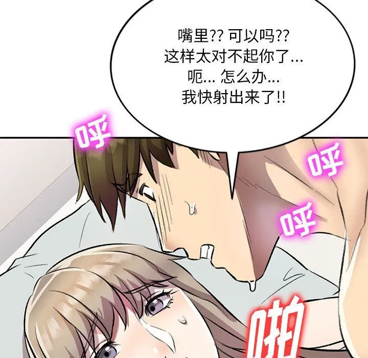 私人家教 - 第18话 - page 92
