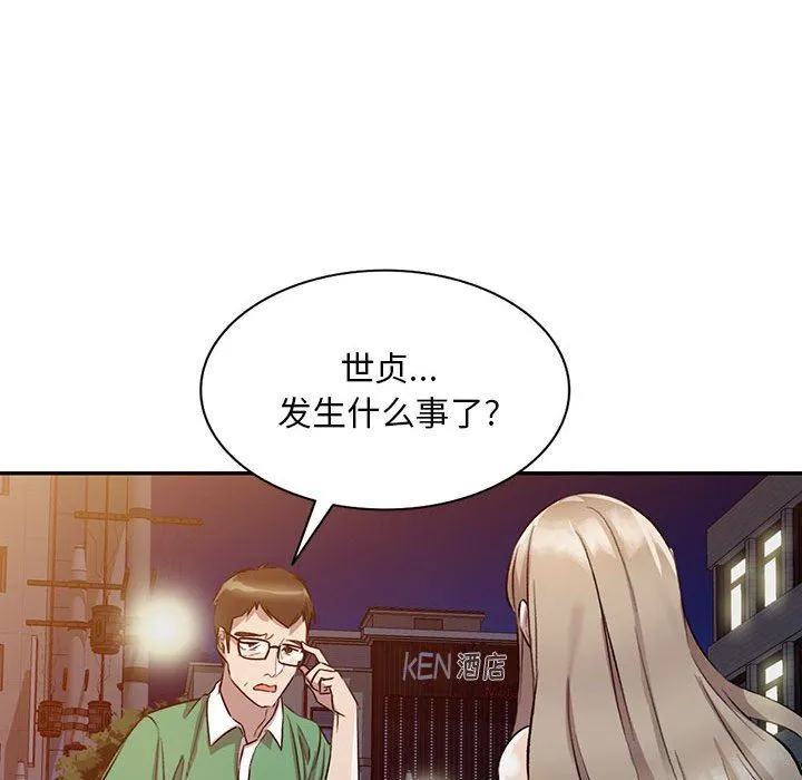 私人家教 - 第18话 - page 142
