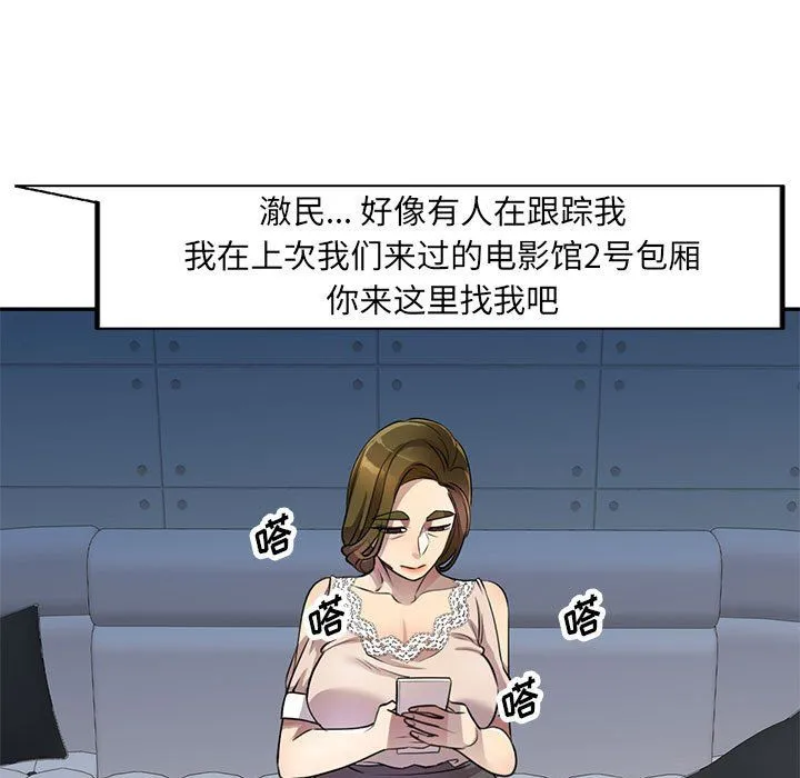私人家教 - 第11话 - page 5