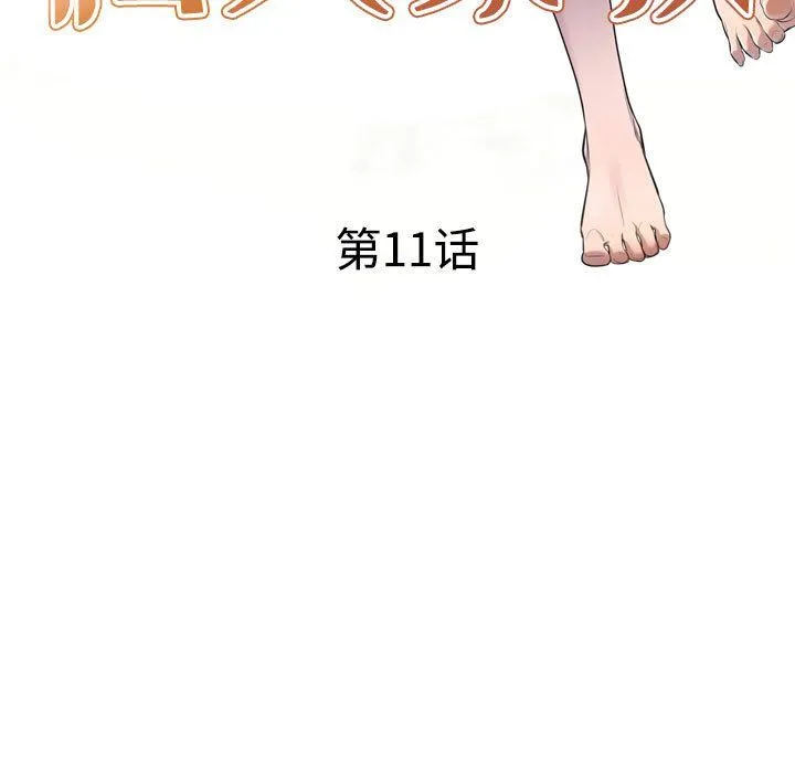 私人家教 - 第11话 - page 15