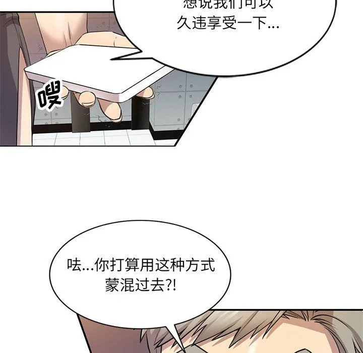 私人家教 - 第11话 - page 20