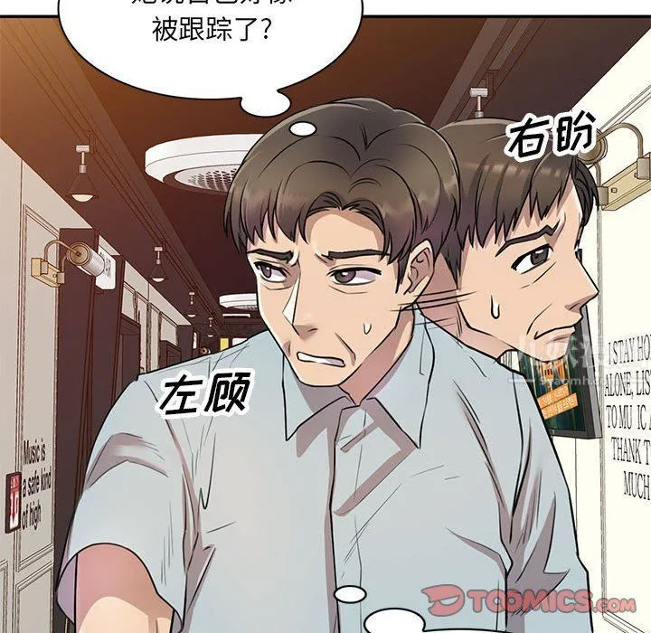 私人家教 - 第11话 - page 45