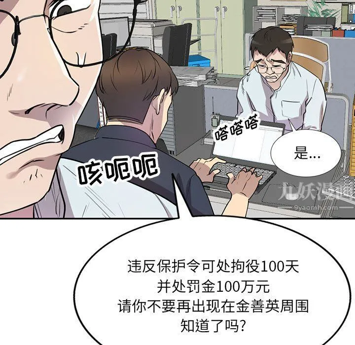 私人家教 - 第11话 - page 79