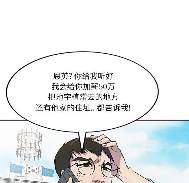 私人家教 - 第11话 - page 83