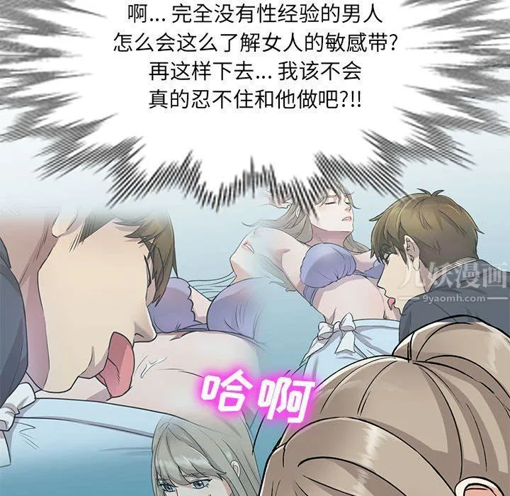 私人家教 - 第11话 - page 93