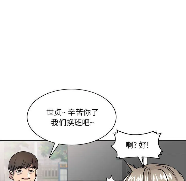 私人家教 - 第11话 - page 102