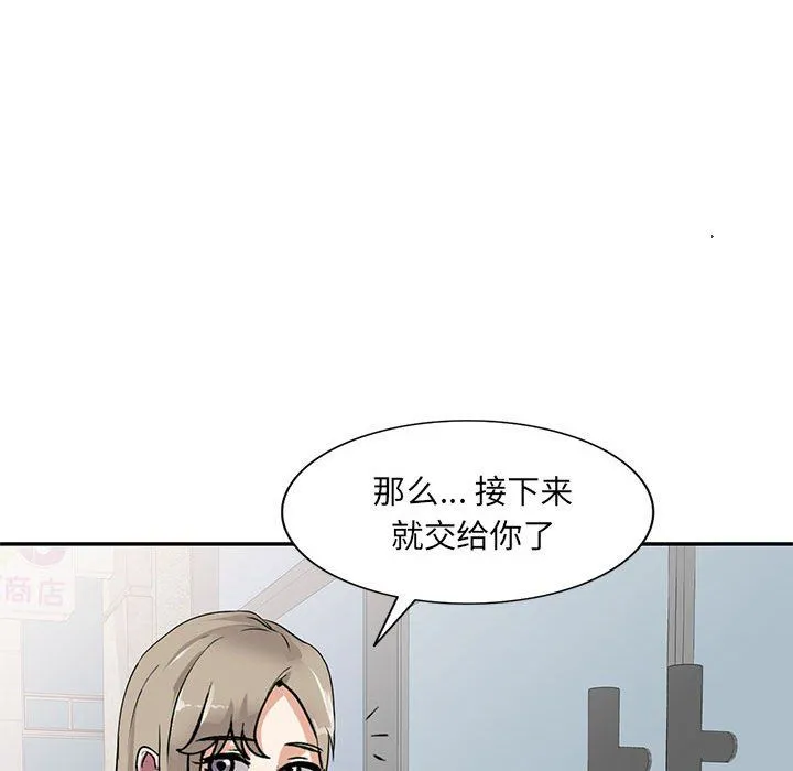 私人家教 - 第11话 - page 104