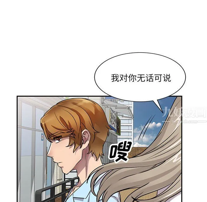 私人家教 - 第11话 - page 110