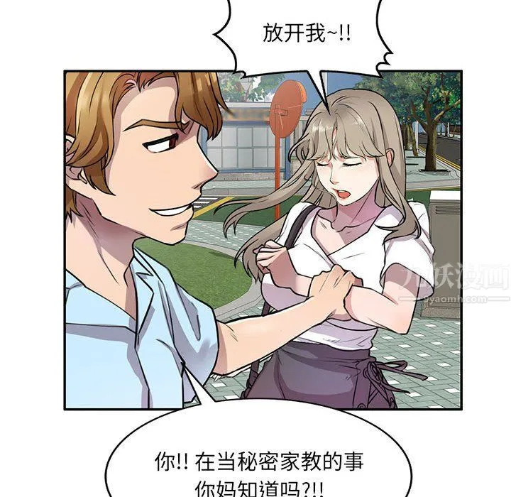 私人家教 - 第11话 - page 114