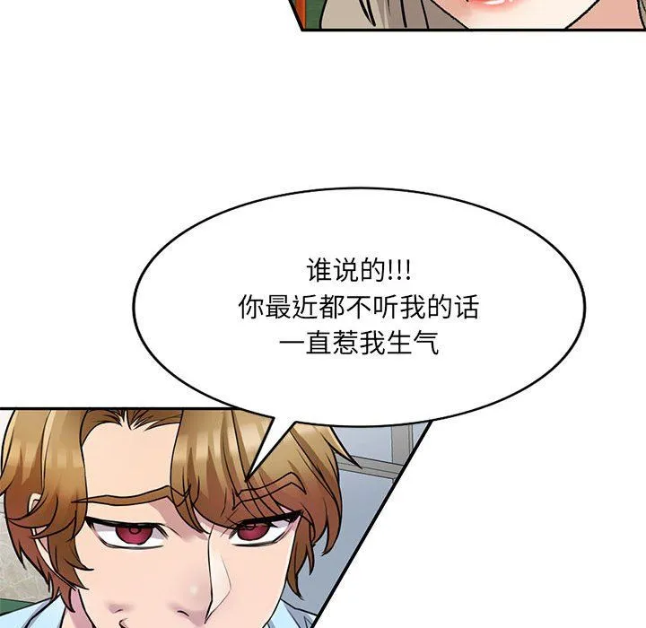 私人家教 - 第11话 - page 116