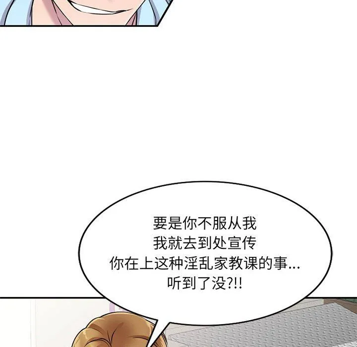 私人家教 - 第11话 - page 117