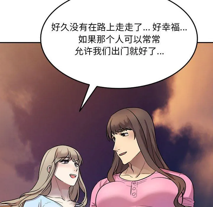 私人家教 - 第25话 - page 90