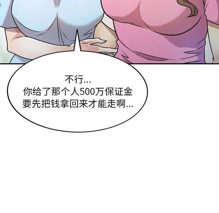 私人家教 - 第25话 - page 95