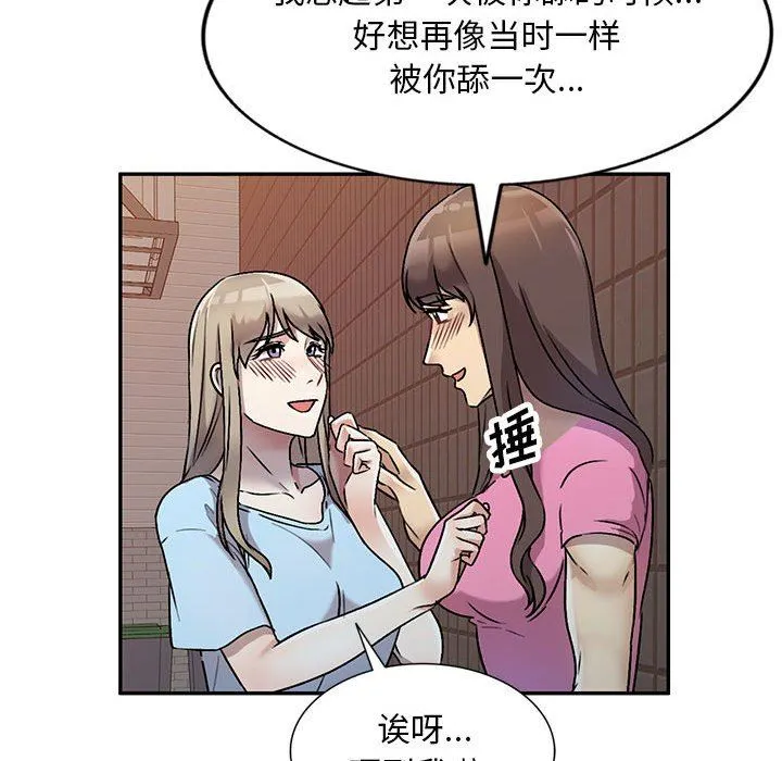 私人家教 - 第25话 - page 100