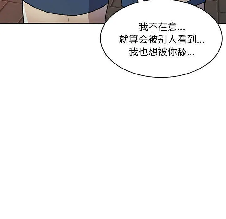 私人家教 - 第25话 - page 103