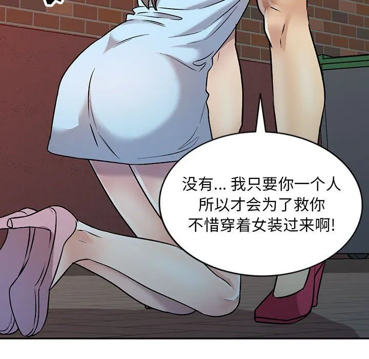 私人家教 - 第25话 - page 106