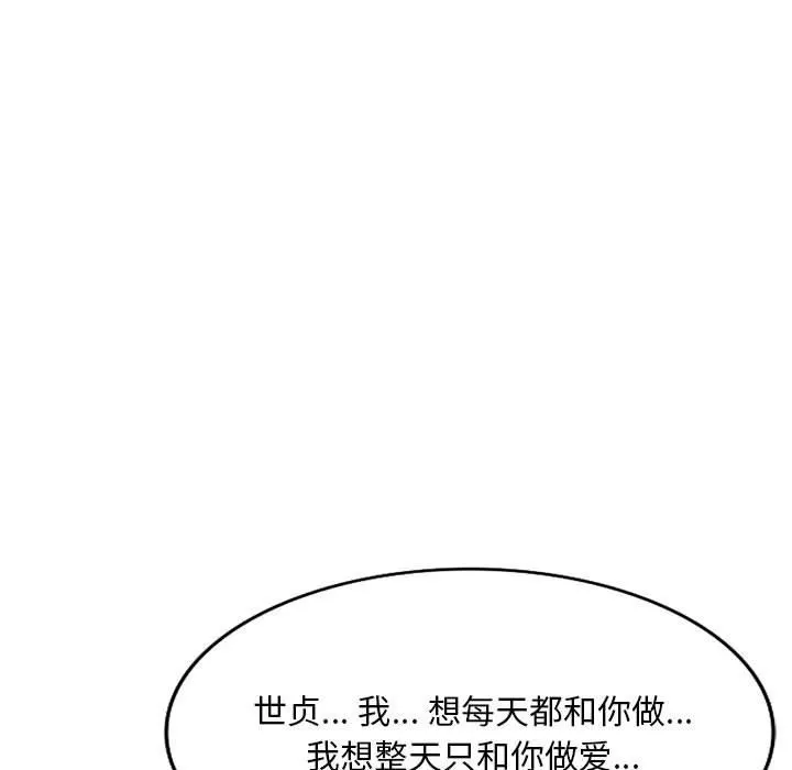 私人家教 - 第25话 - page 130