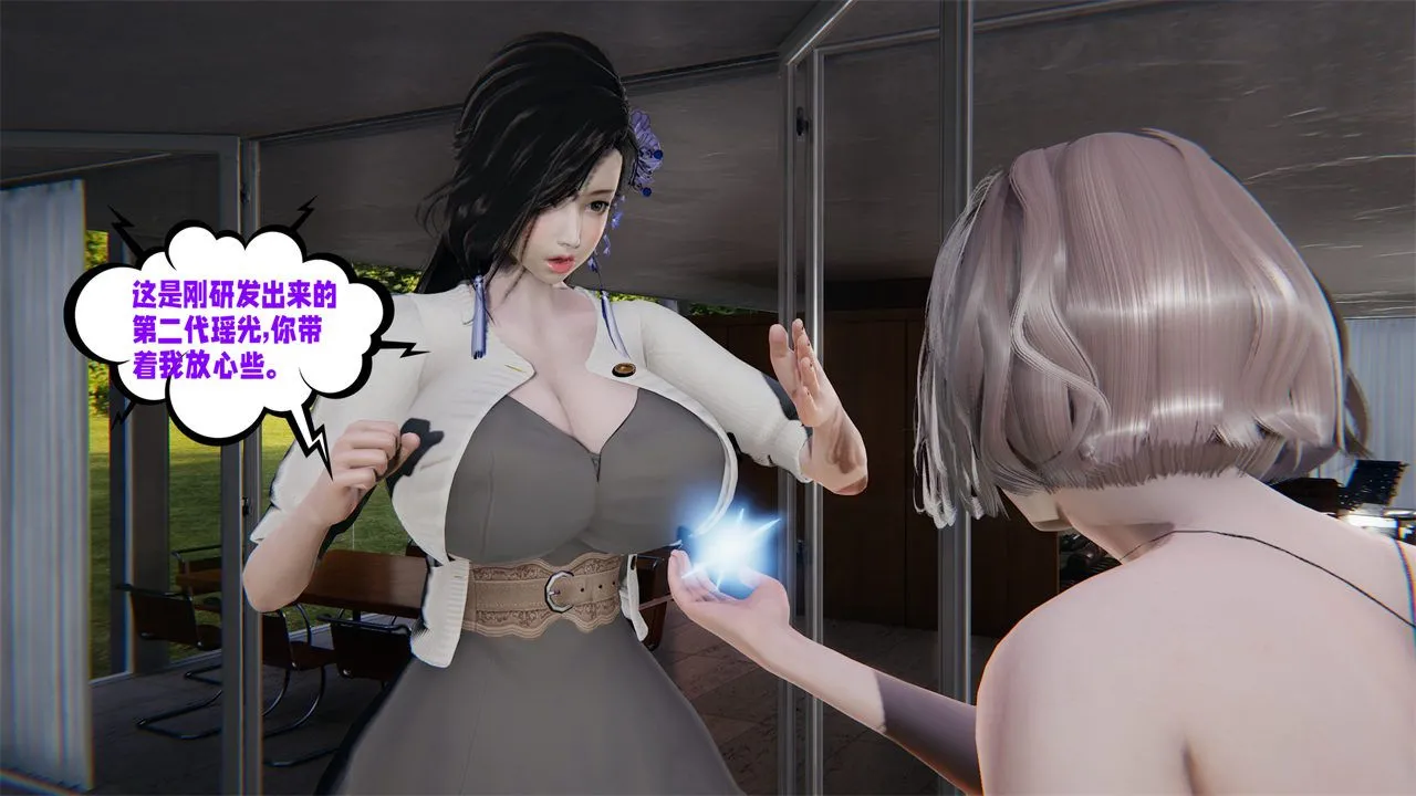 [3D]爱之原力 - 第41话 - page 3