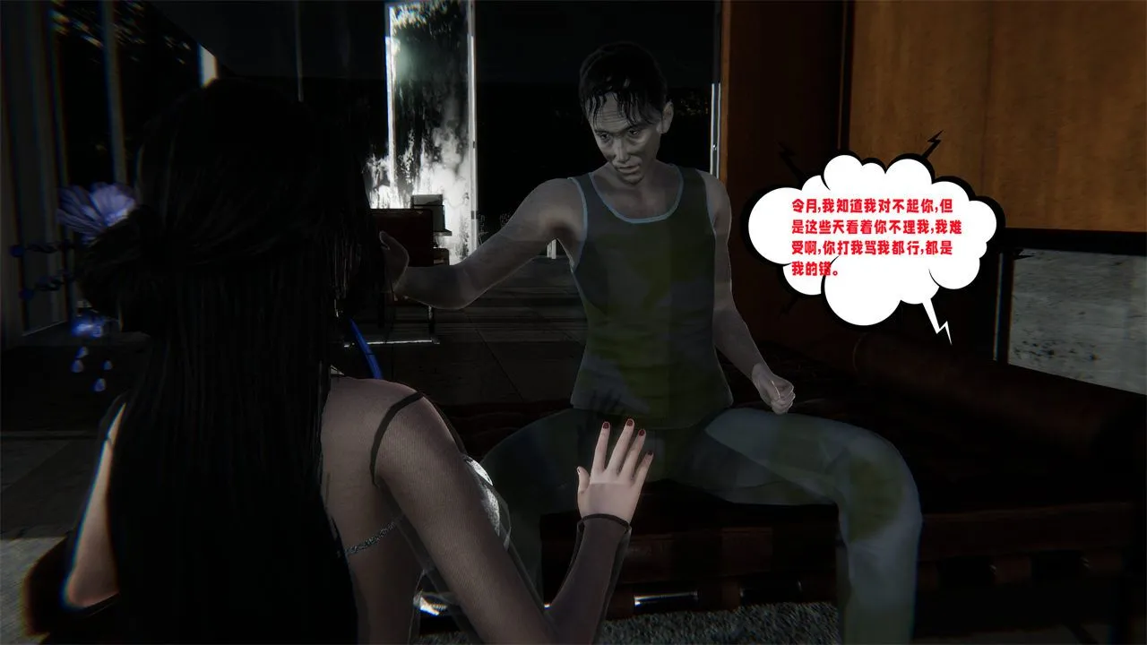 [3D]爱之原力 - 第41话 - page 17