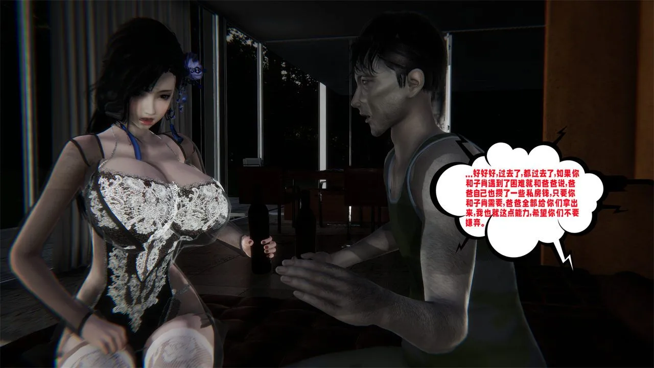 [3D]爱之原力 - 第41话 - page 27