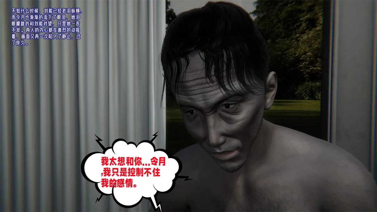 [3D]爱之原力 - 第42话 - page 4