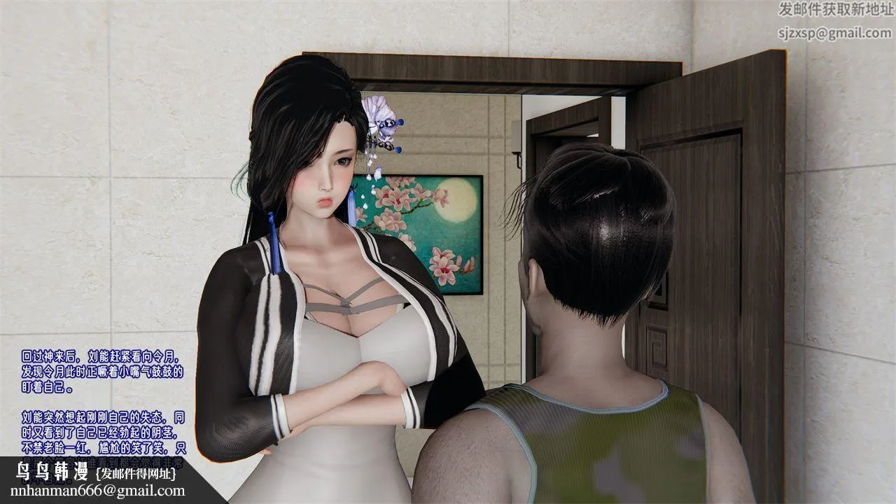 [3D]爱之原力 - 第42话 - page 80