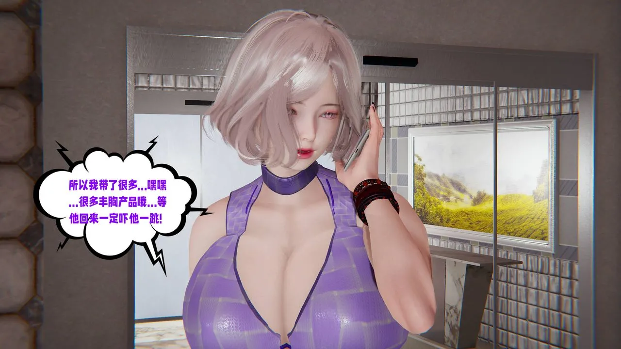 [3D]爱之原力 - 第47话 - page 3