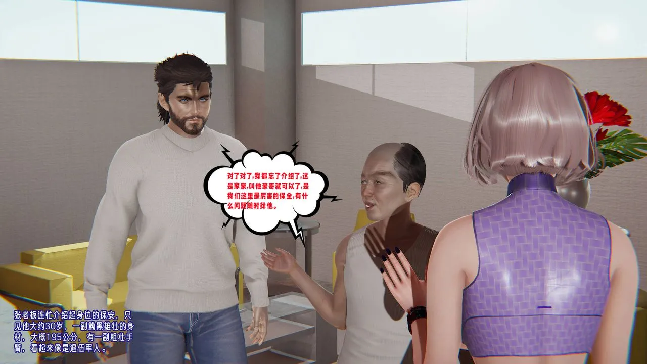 [3D]爱之原力 - 第47话 - page 12
