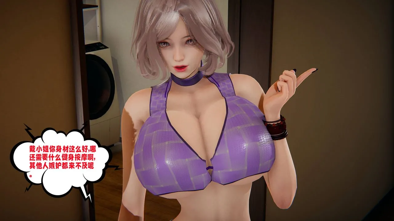 [3D]爱之原力 - 第47话 - page 22