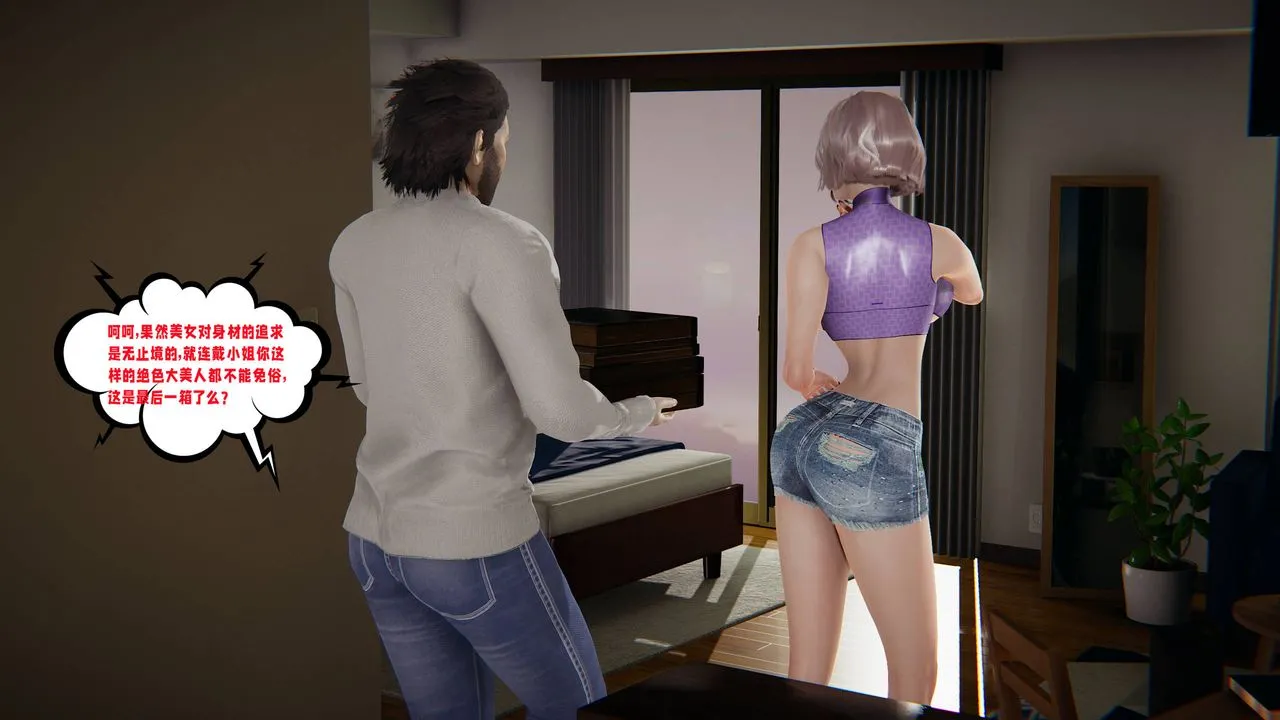 [3D]爱之原力 - 第47话 - page 24