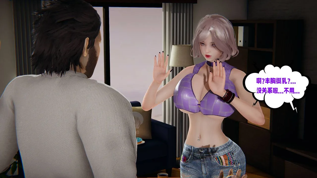 [3D]爱之原力 - 第47话 - page 33