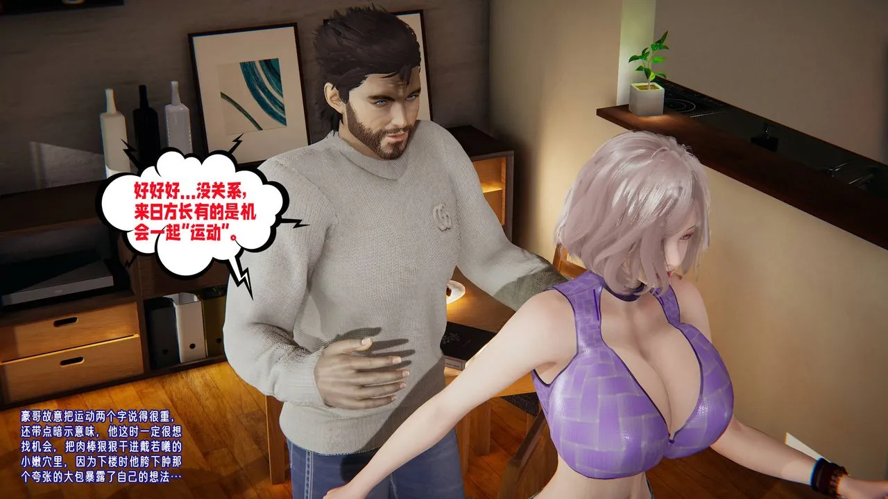 [3D]爱之原力 - 第47话 - page 40