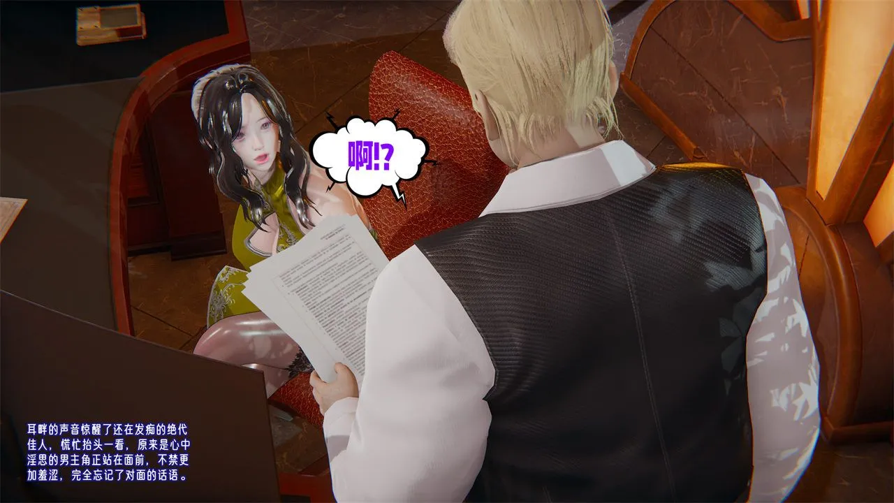 [3D]爱之原力 - 番外第一章01 - page 4